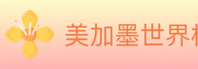 美加墨世界杯投注入口 logo